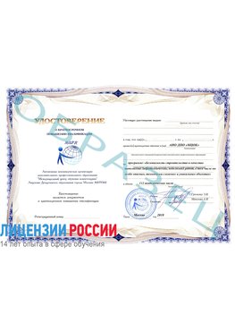 Образец удостоверение  Курганинск Повышение квалификации реставраторов